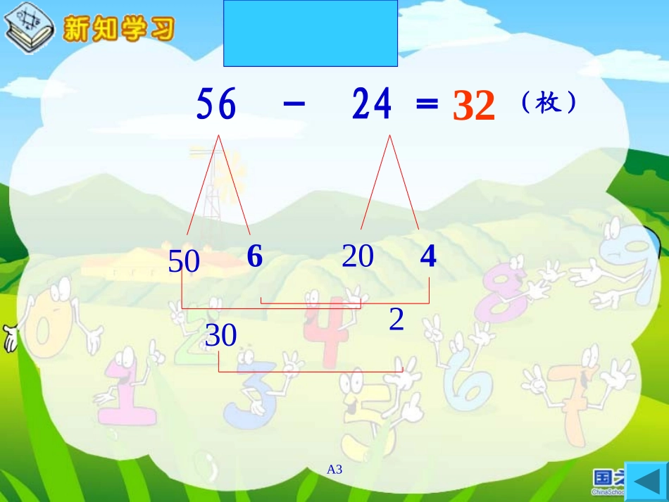 两位数减两位数口算-_第3页