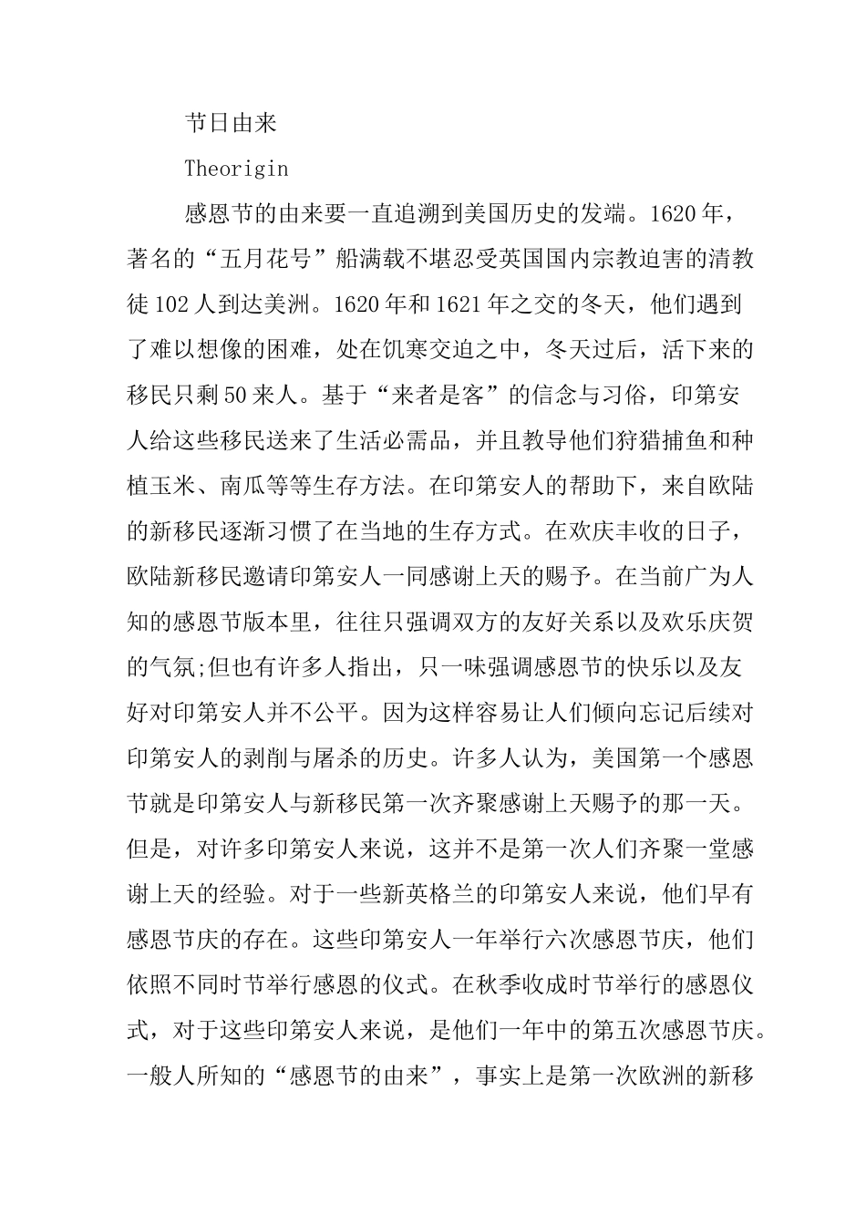 感恩节的由来 中英文_第2页