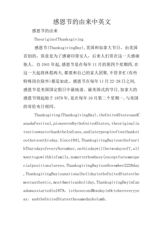 感恩节的由来 中英文