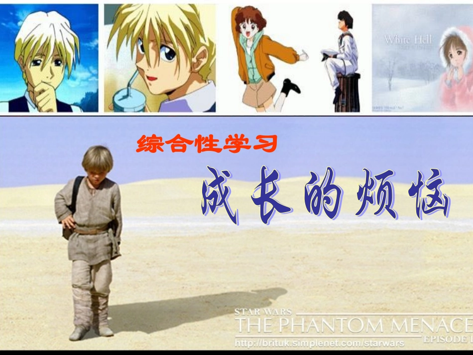 成长的烦恼 (3)_第1页