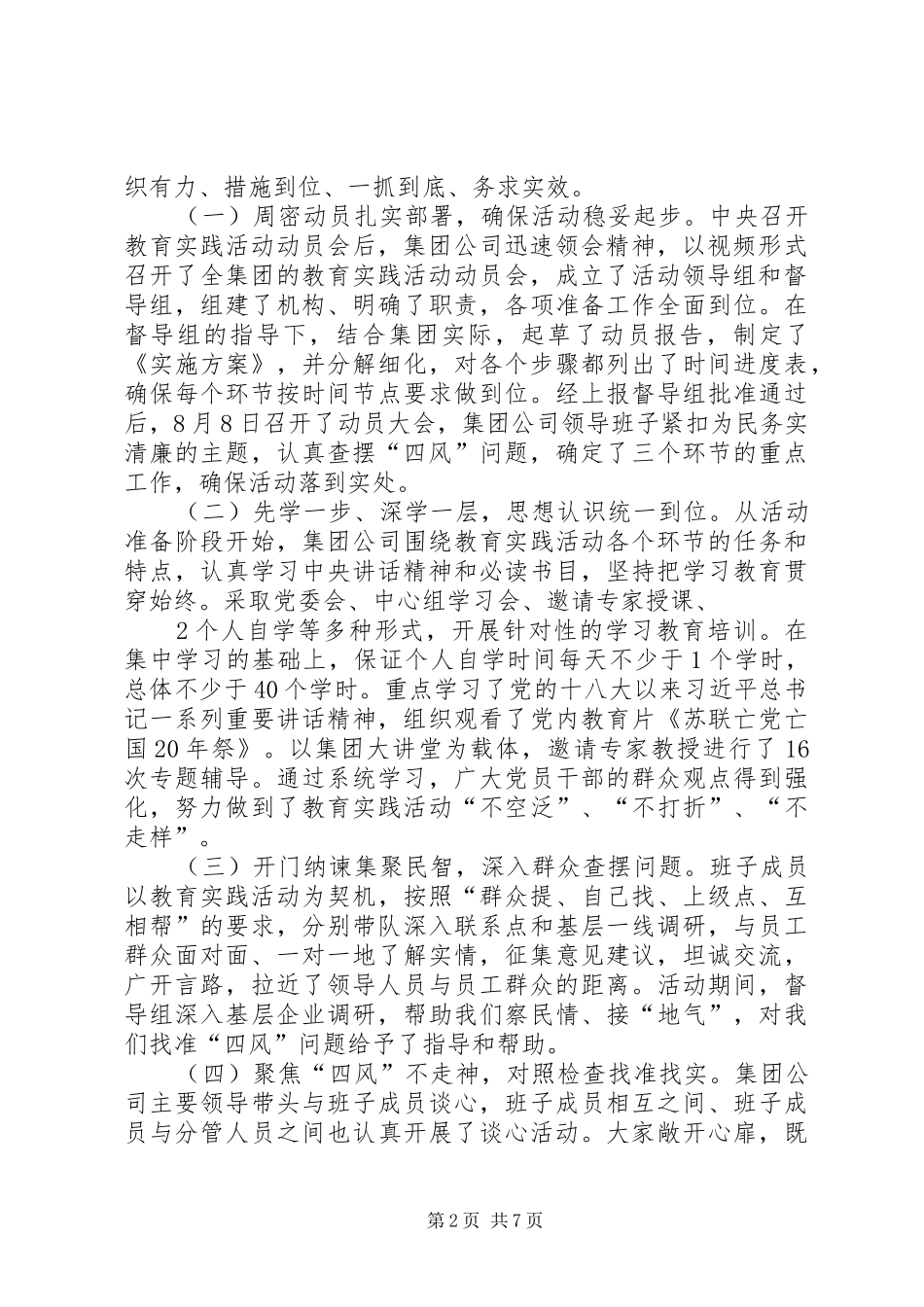 在集团公司党的群众路线教育实践活动总结会议上的讲话_第2页