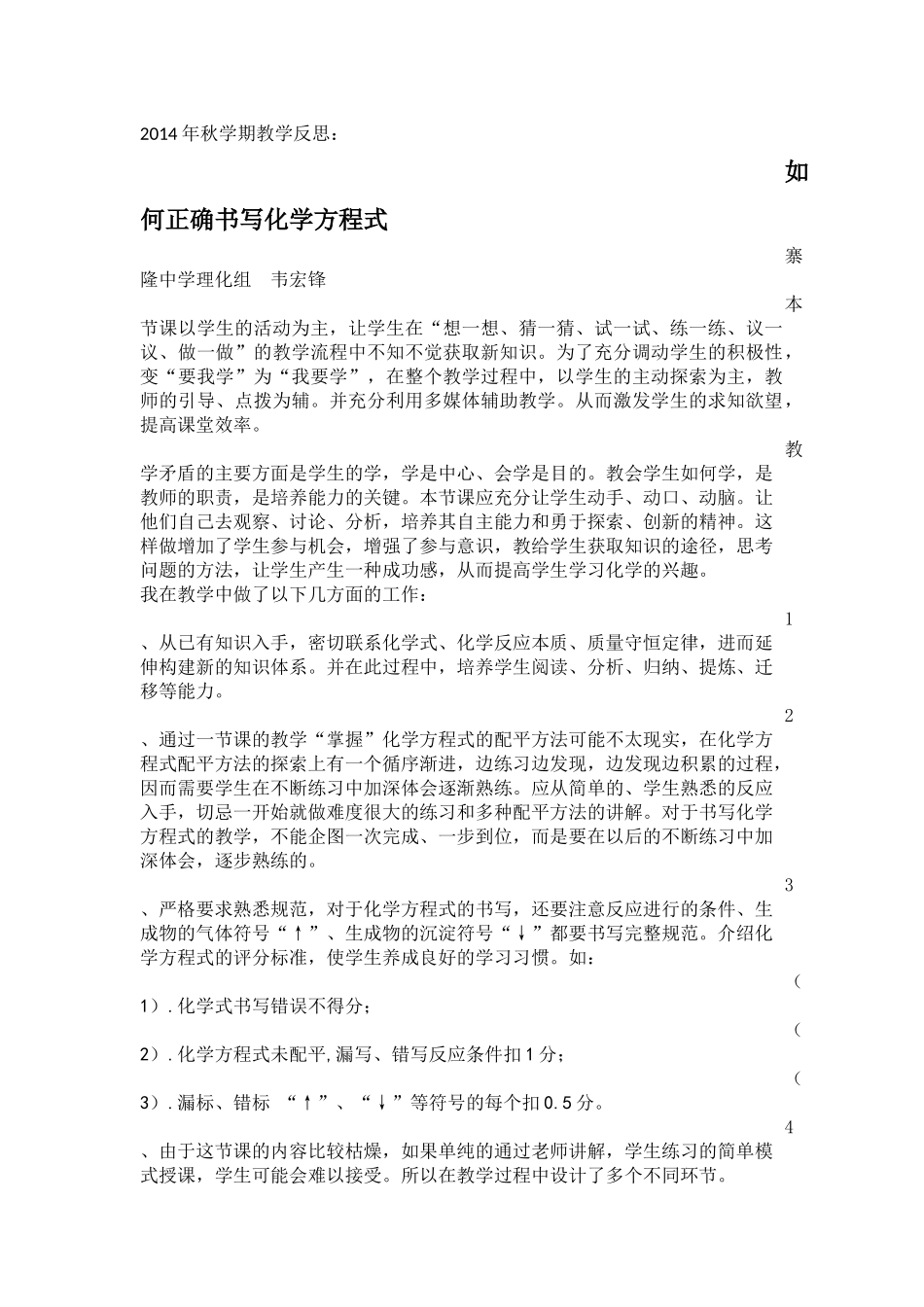 2014年秋学期赛教教学反思_第1页