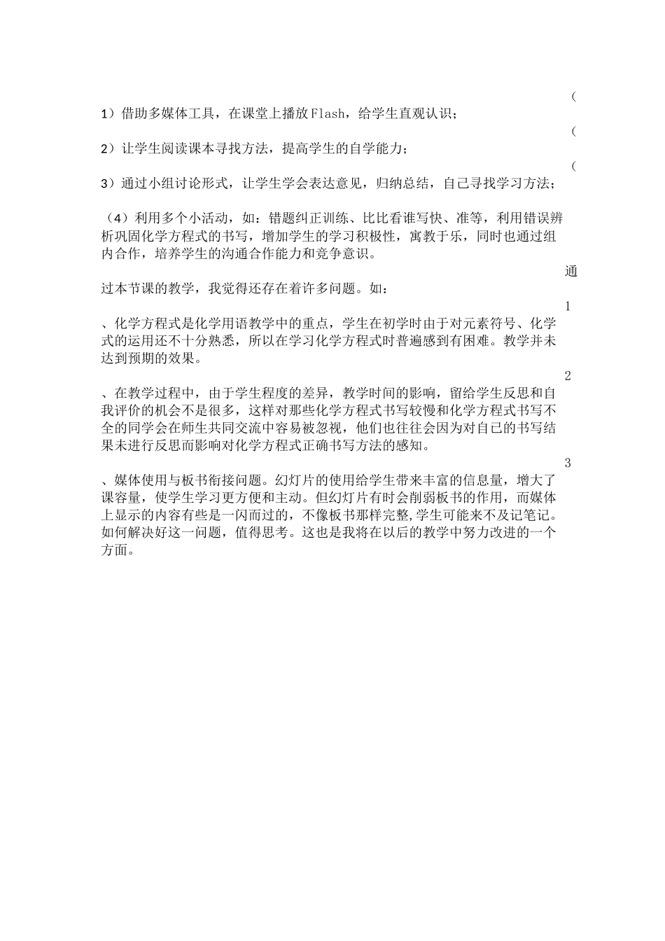 2014年秋学期赛教教学反思_第2页
