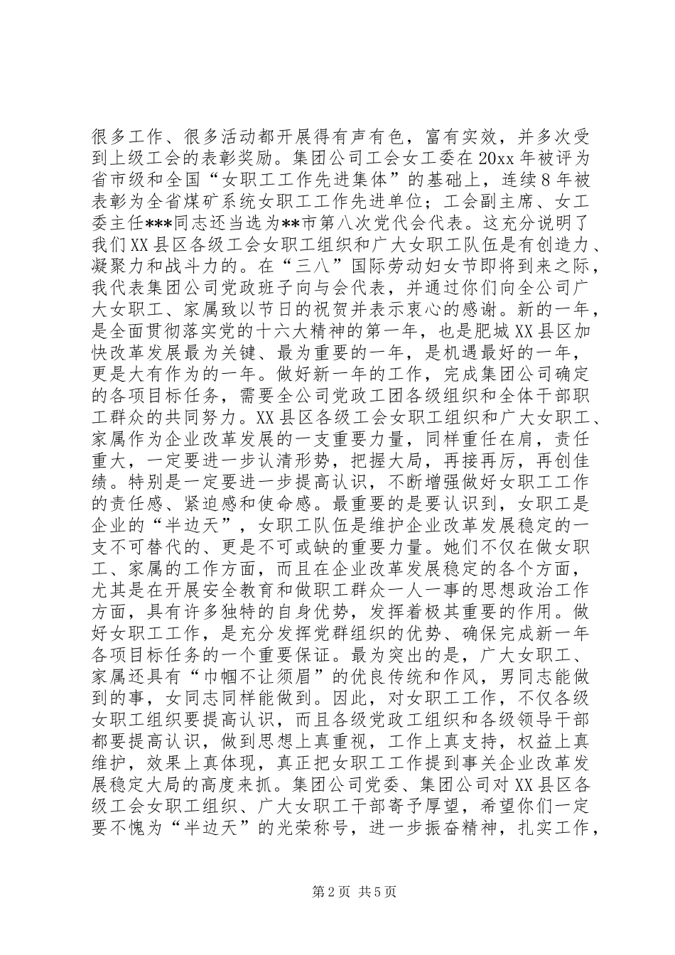 在集团公司年度女职工工作总结表彰大会上的讲话_第2页