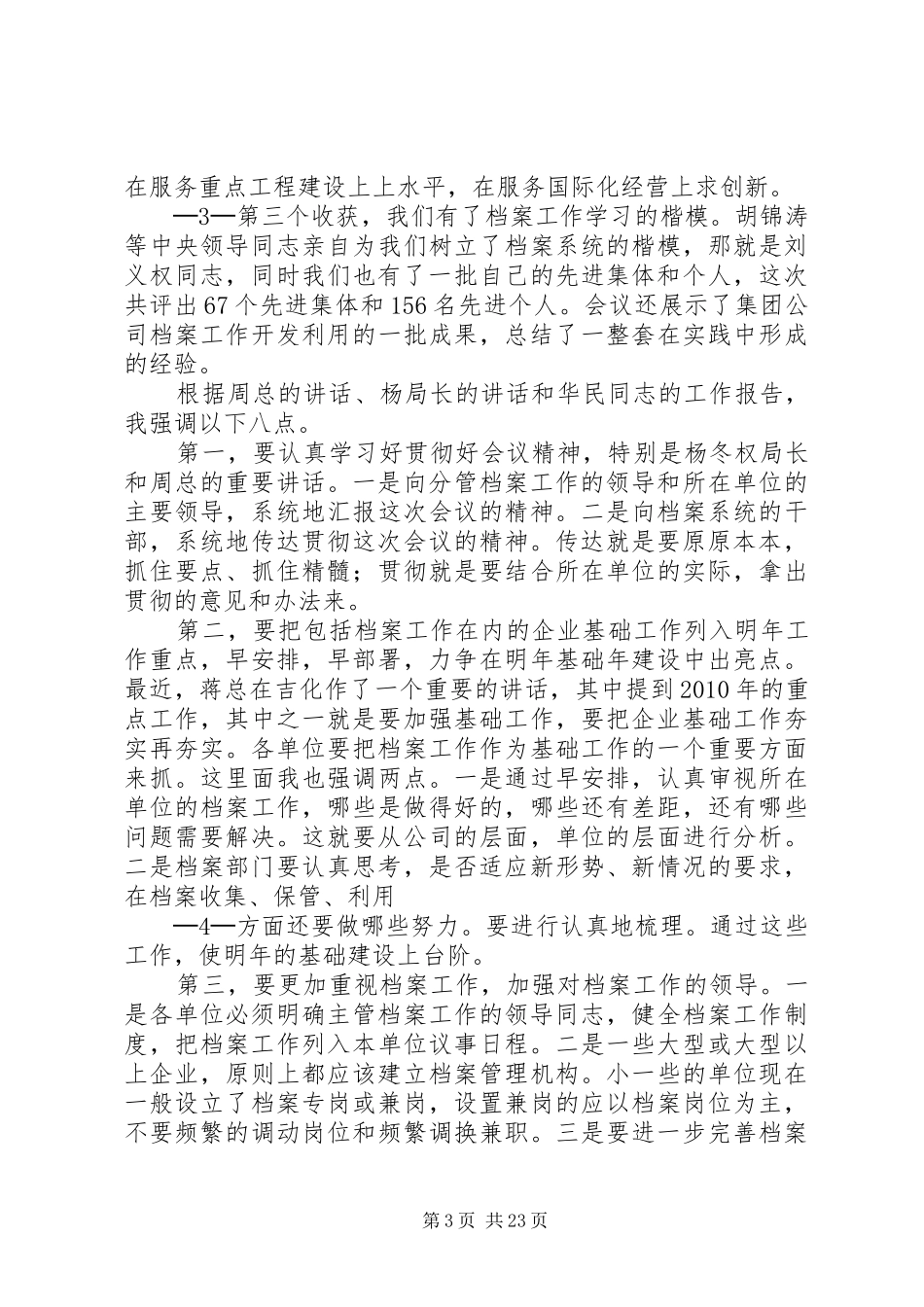 在集团公司档案工作会议上的总结讲话_第3页