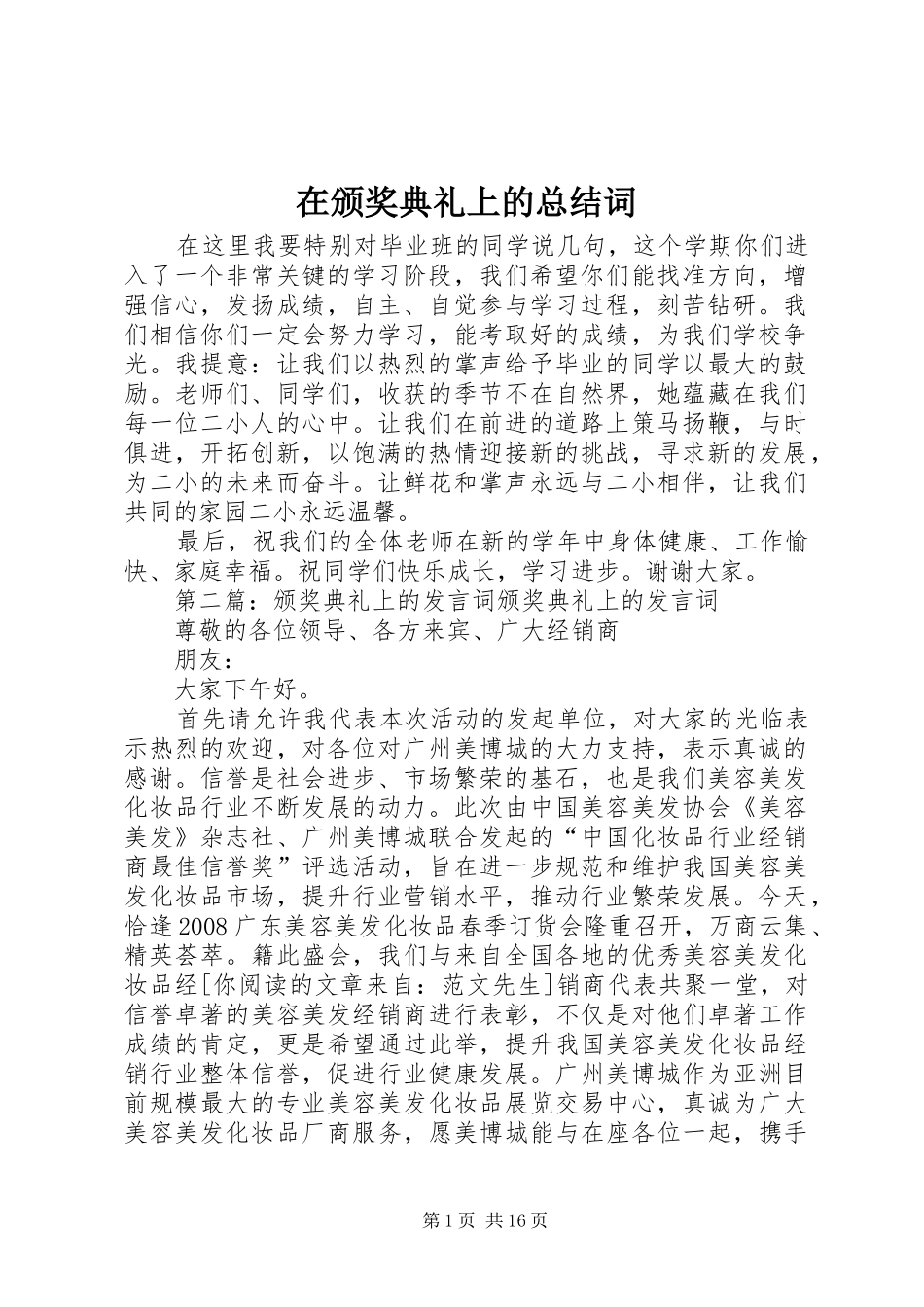在颁奖典礼上的总结词_第1页