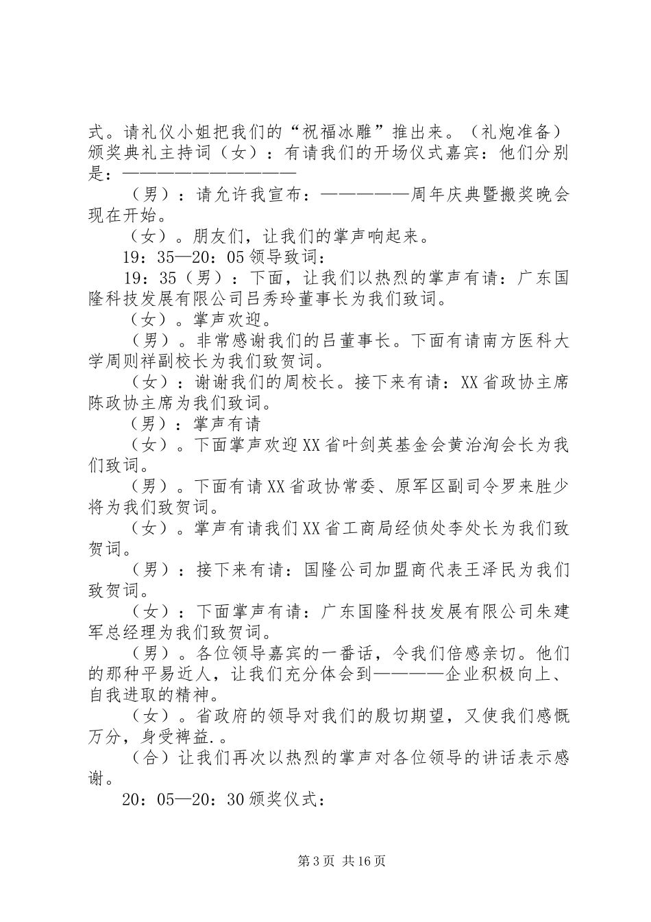 在颁奖典礼上的总结词_第3页