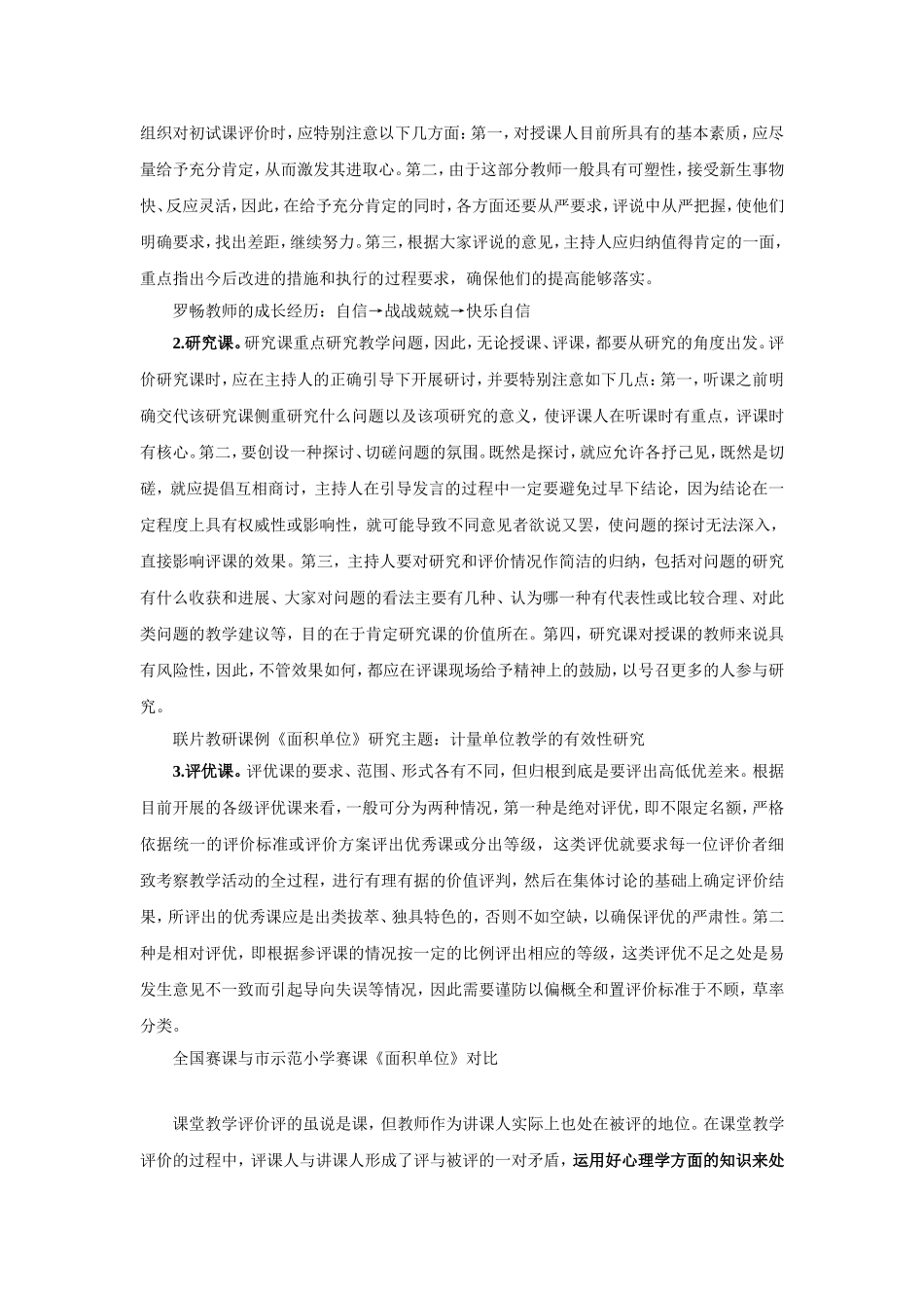 小学数学怎样评课_第2页