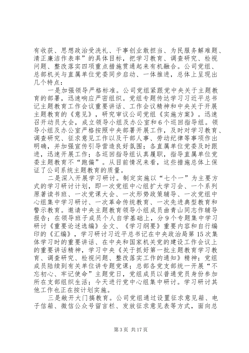 在集团公司党组中心组主题教育集中学习研讨时的总结讲话_第3页
