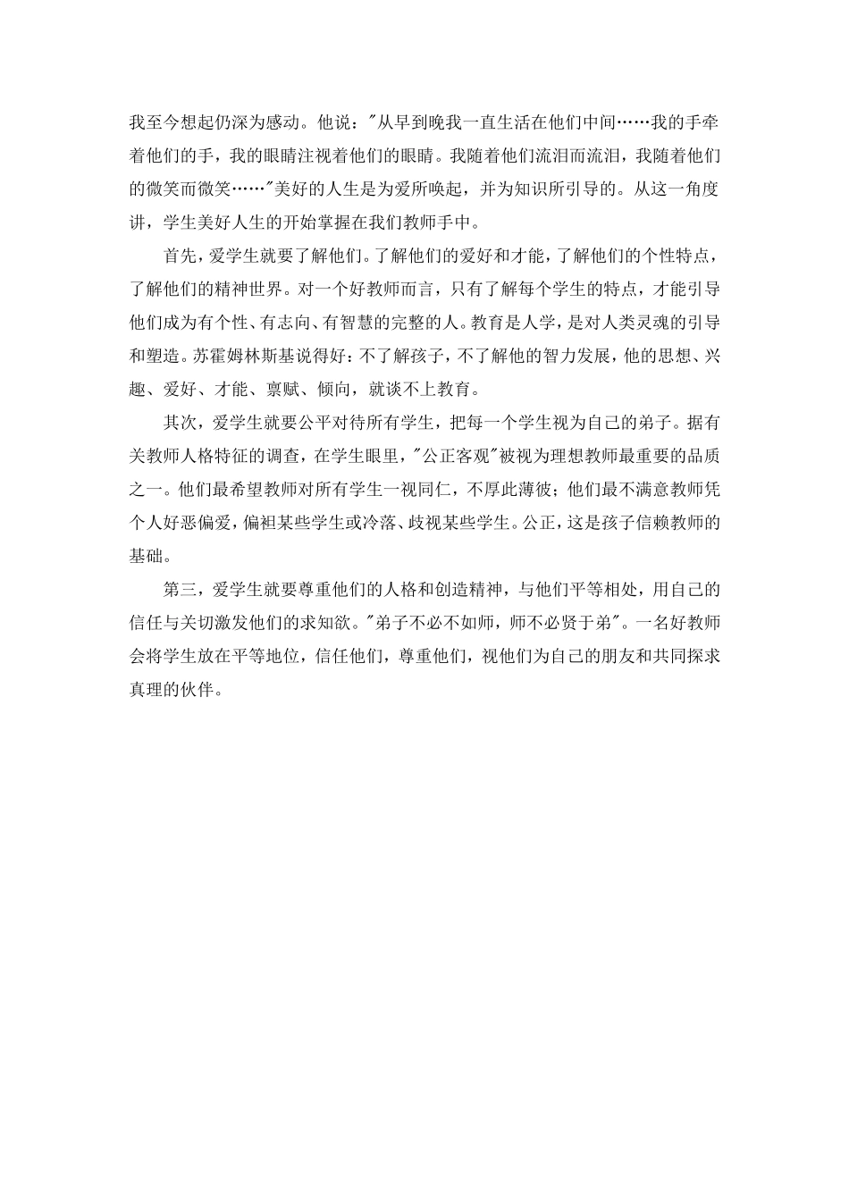 怎样做好一名好教师_第2页