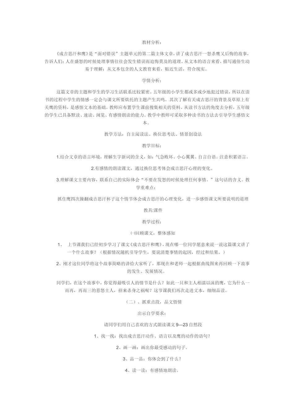 成吉思汗和鹰教学设计_第1页