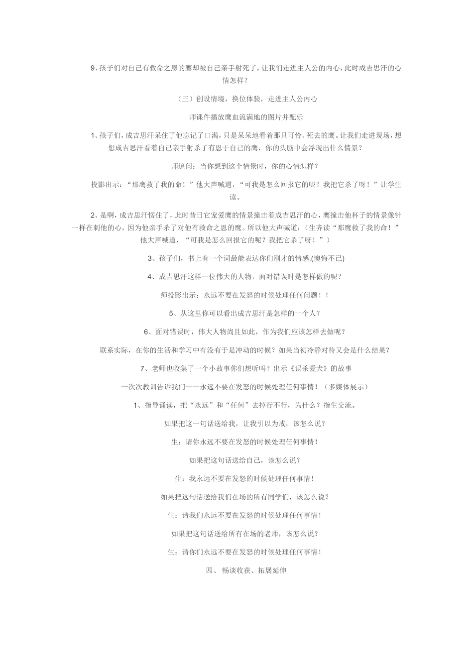成吉思汗和鹰教学设计_第3页