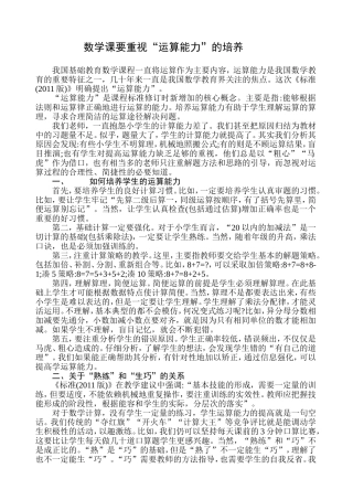 数学课要重视“运算能力”的培养