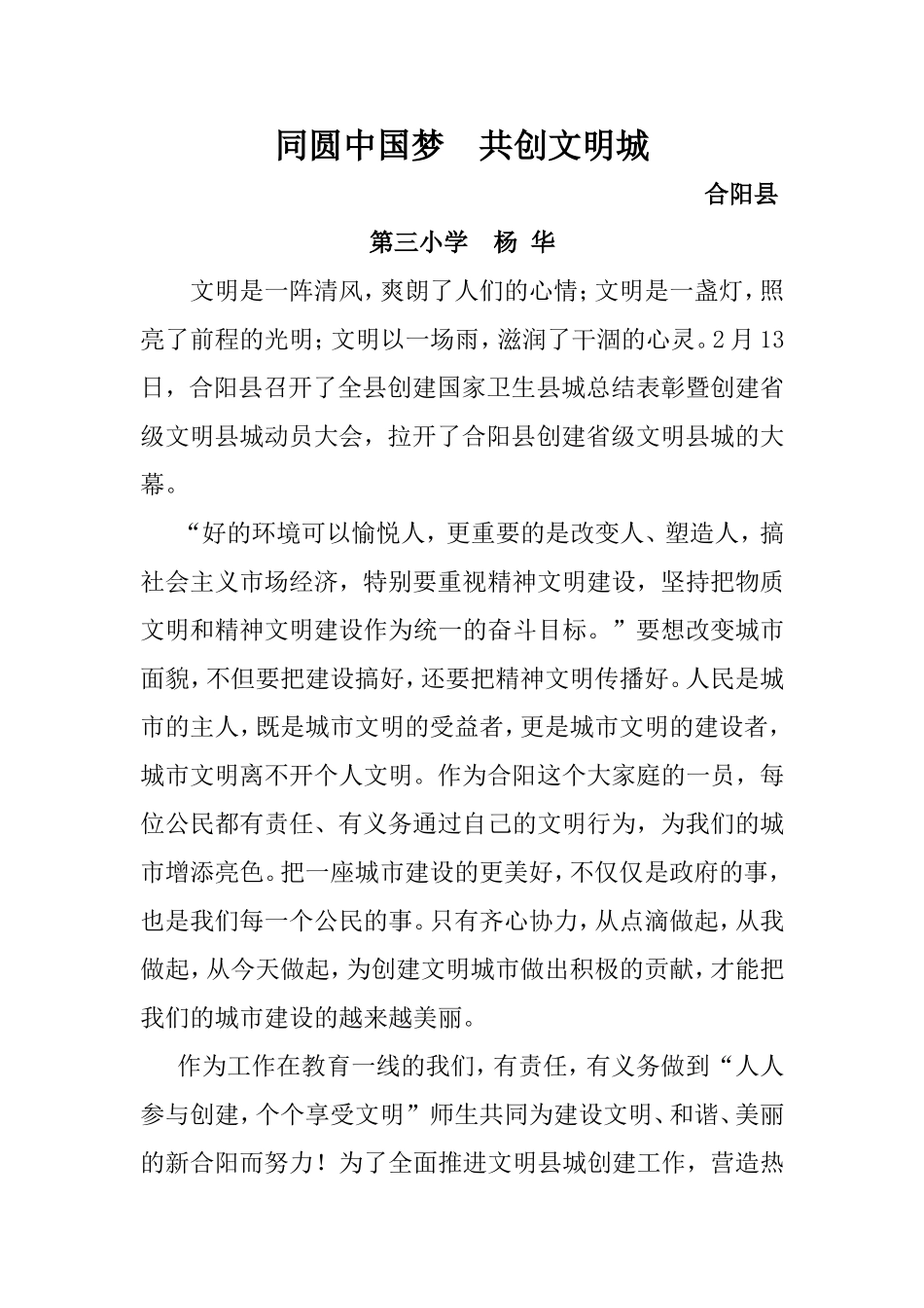 同圆中国梦共创文明城_第1页