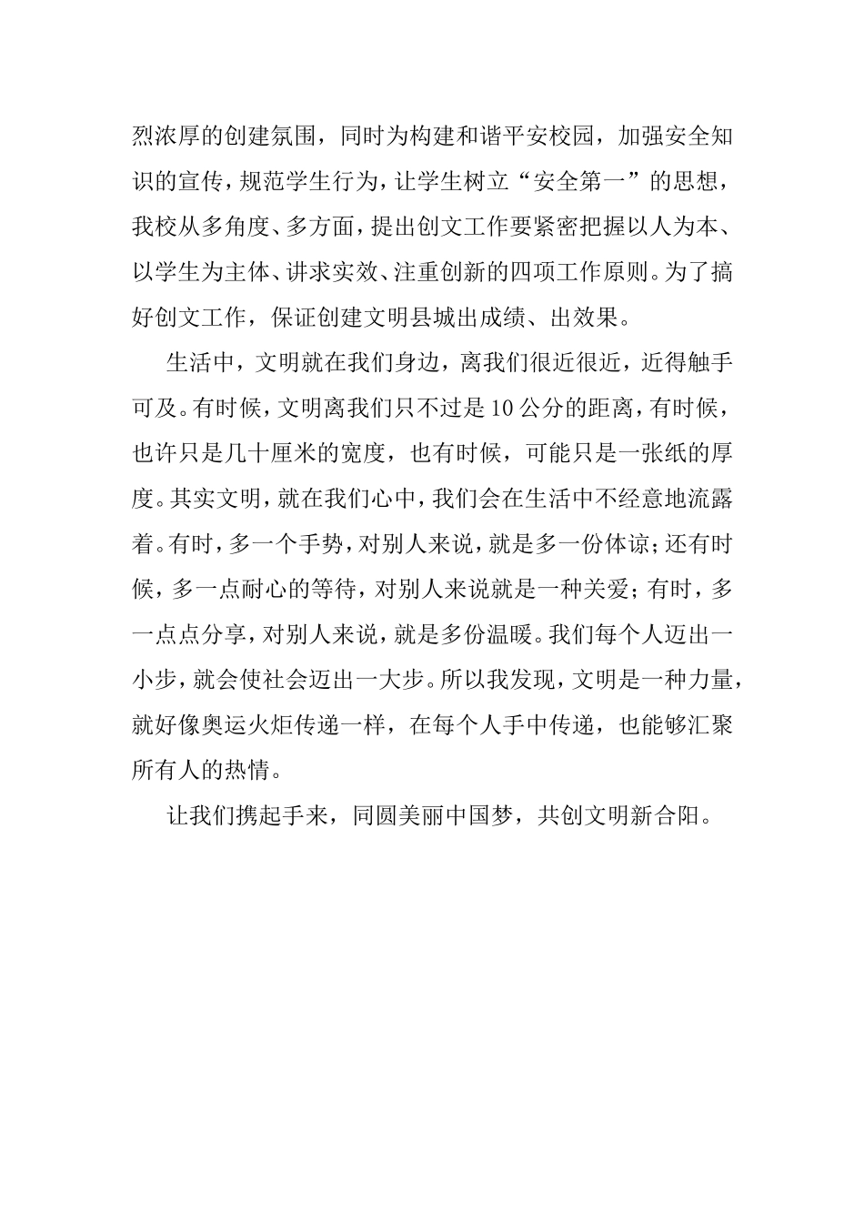 同圆中国梦共创文明城_第2页