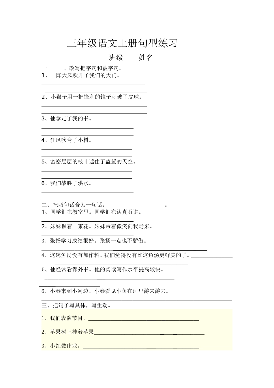 小学语文三年级句型练习题_第1页
