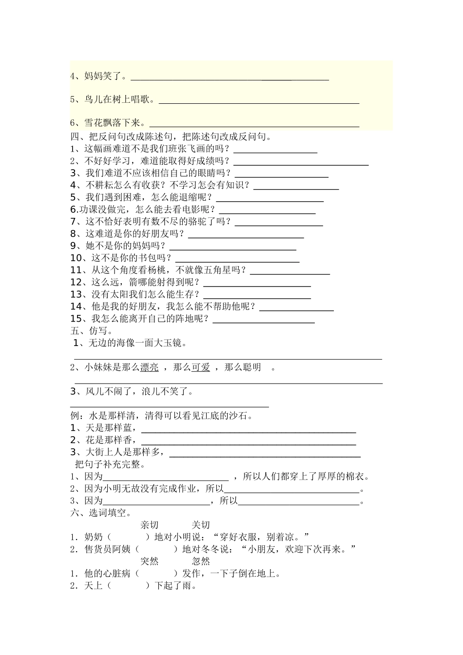 小学语文三年级句型练习题_第2页