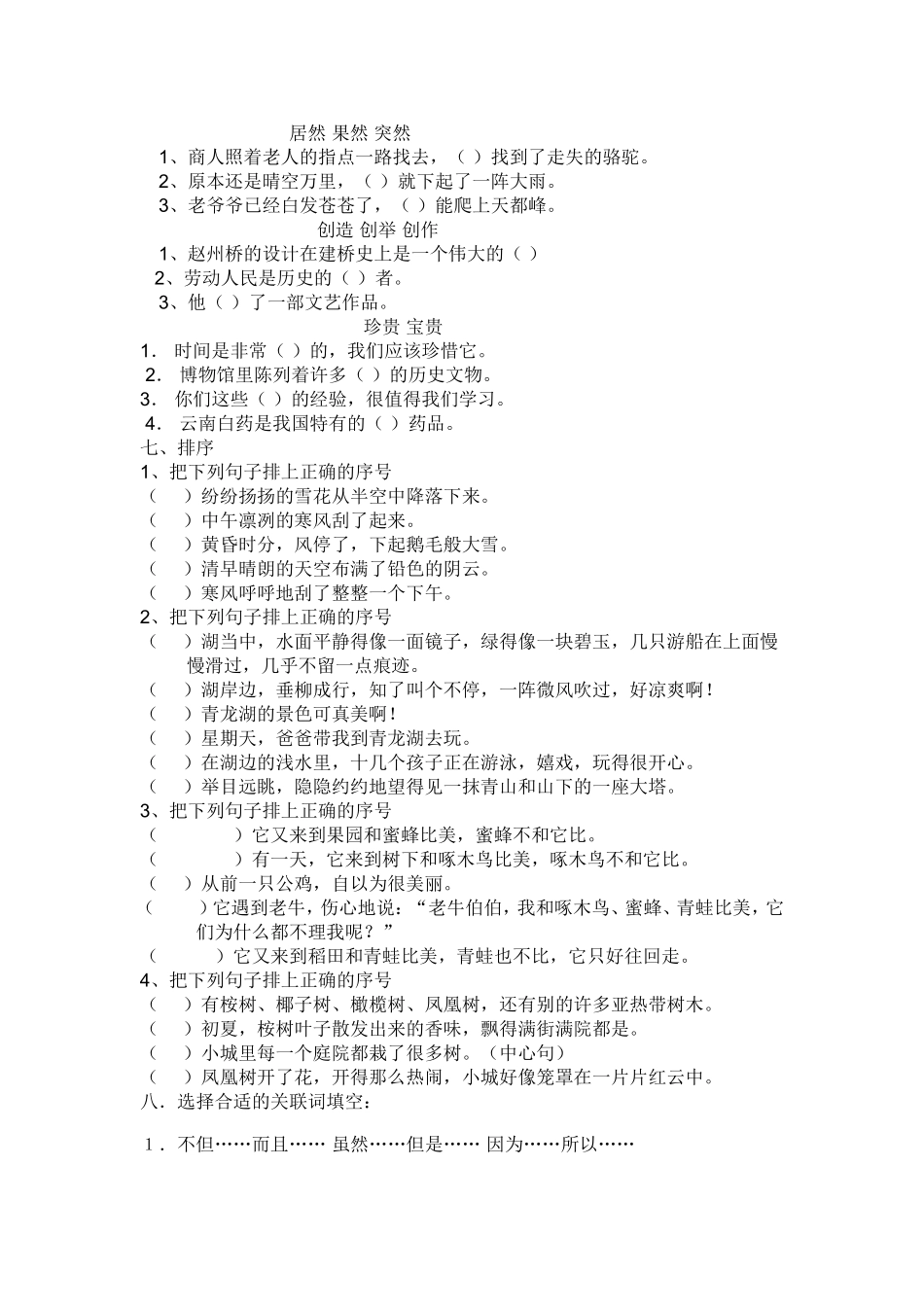 小学语文三年级句型练习题_第3页