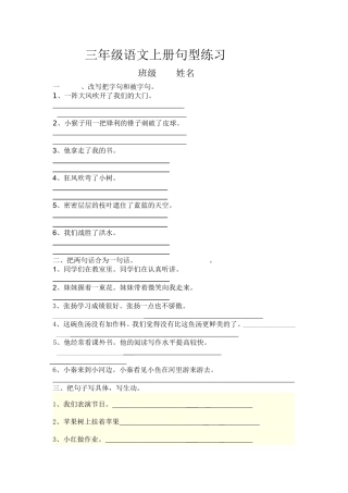 小学语文三年级句型练习题