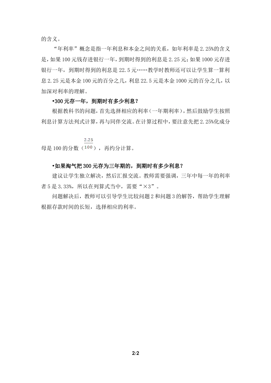 《百分数的应用（四）》编写说明及教学建议_第2页