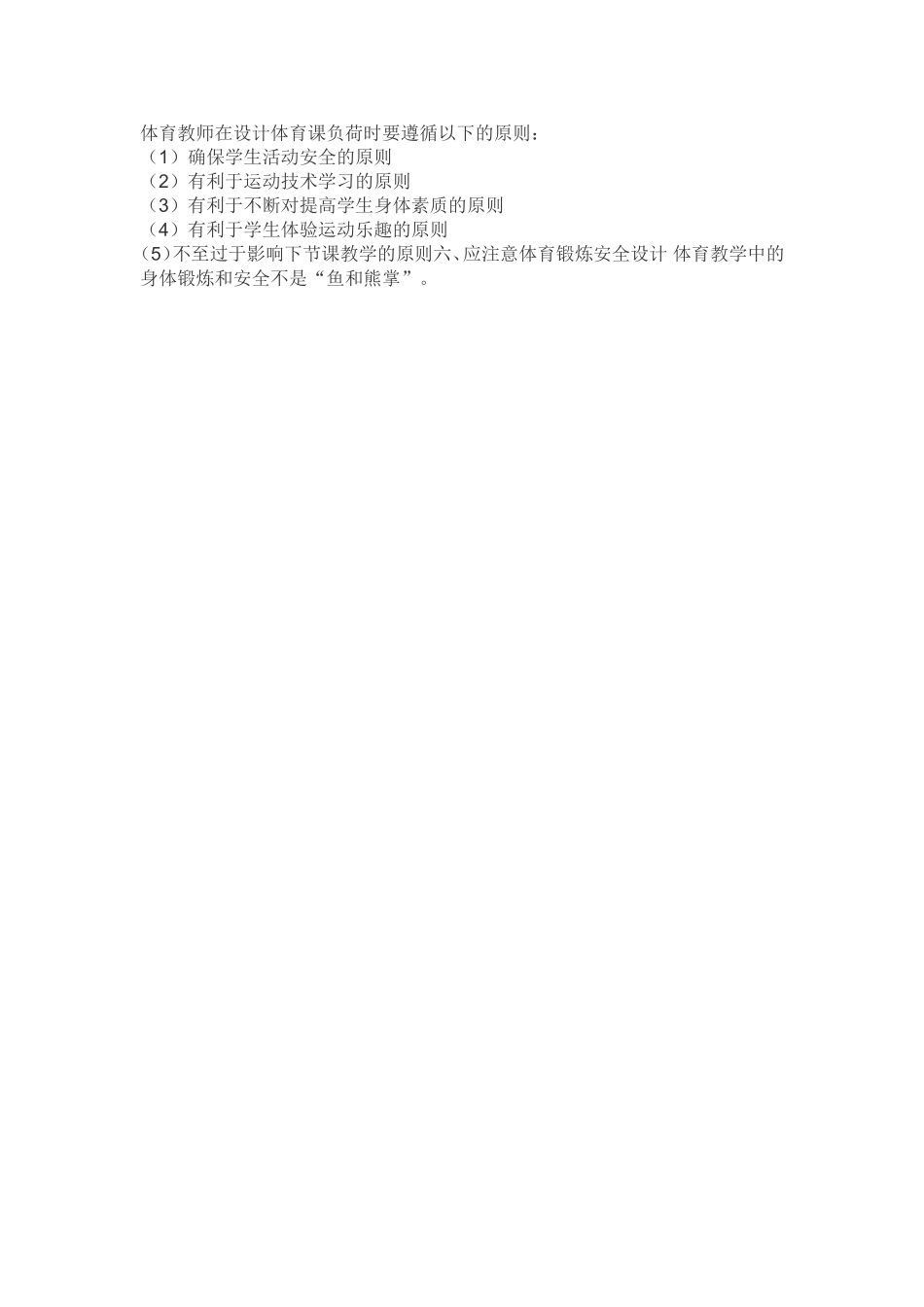 体育教师在设计体育课负荷时要遵循以下的原则_第1页