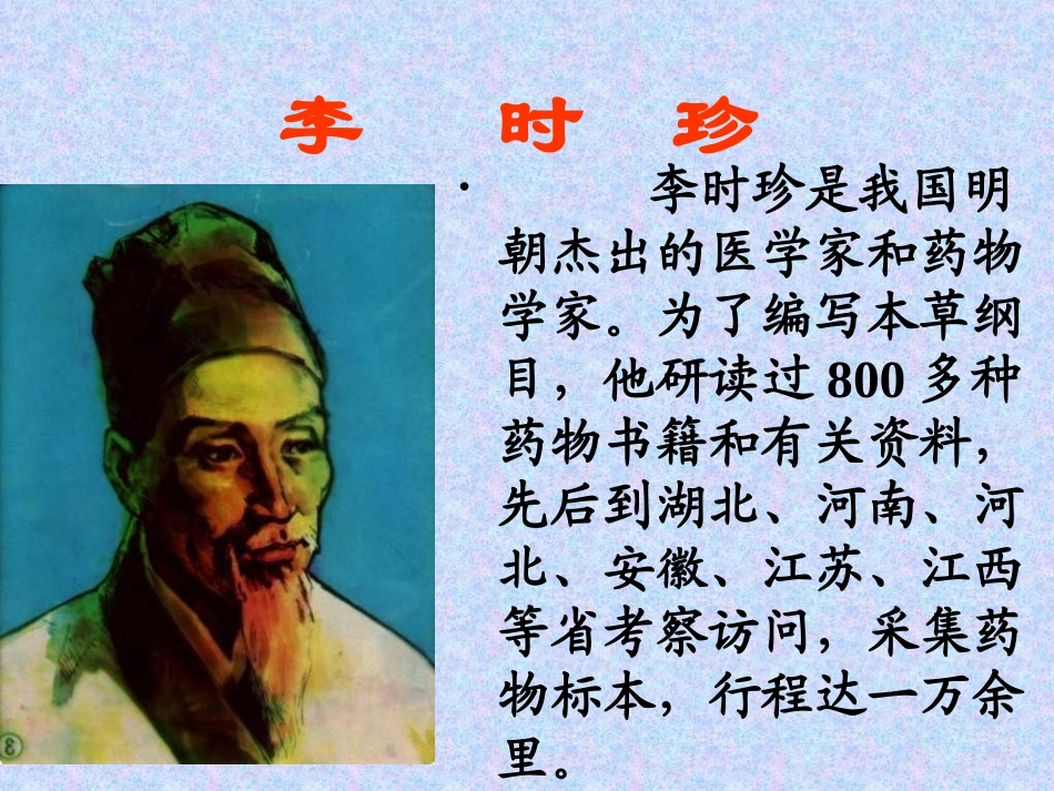 李时珍PPT课件_第1页