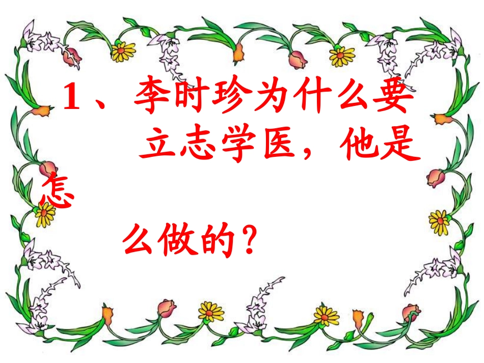 李时珍PPT课件_第3页
