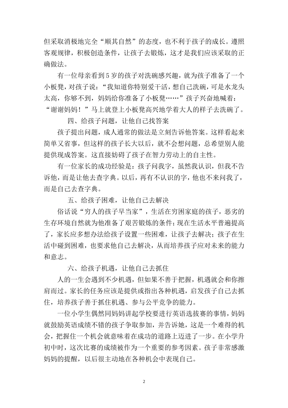 培养孩子独立自主能力的十大策略_第2页