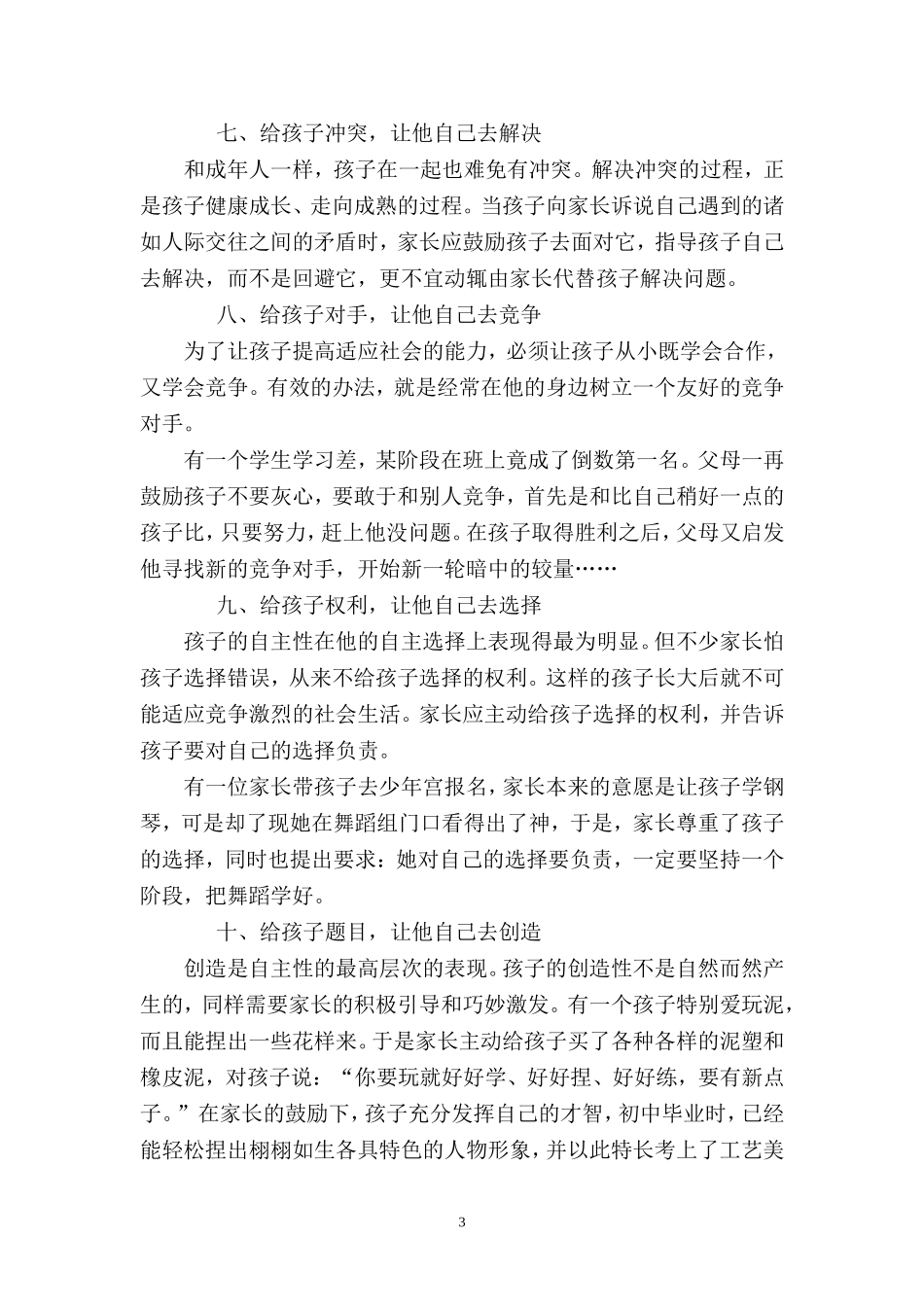 培养孩子独立自主能力的十大策略_第3页
