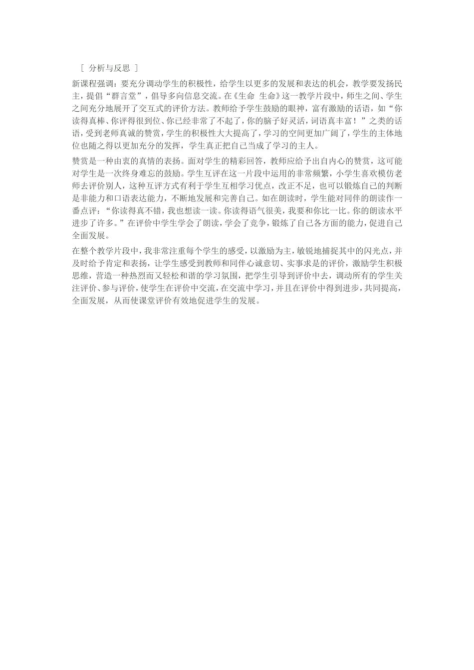 小学语文教学案例分析——赞赏鼓励的魅力_第2页