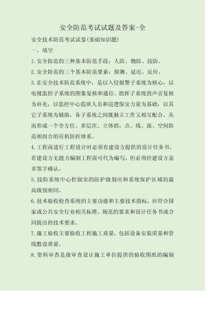 安全防范考试试题及答案-全 