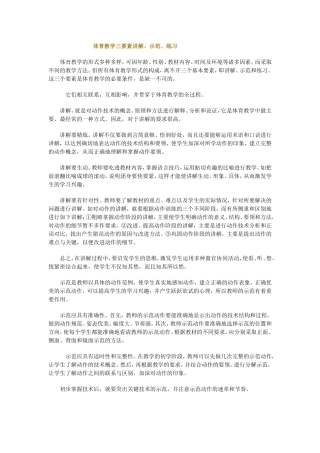 体育教学三要素