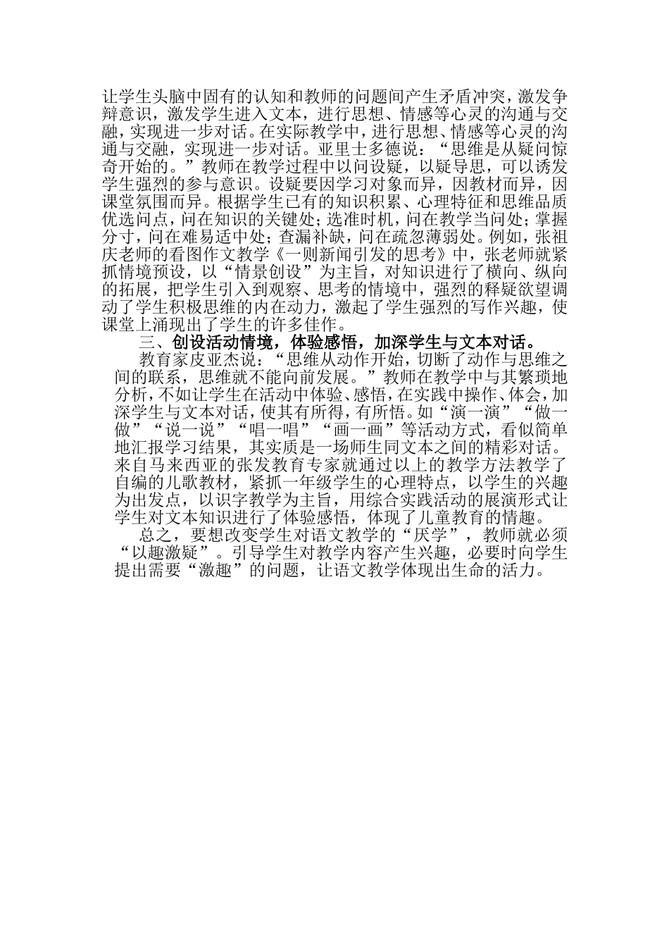 精心创设学习情境_第2页