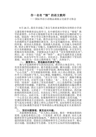 精心创设学习情境
