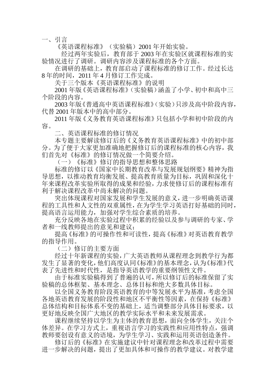 继续教育初中英语课程标准_第2页