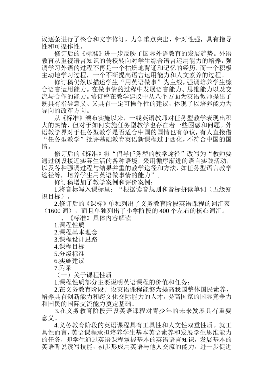 继续教育初中英语课程标准_第3页