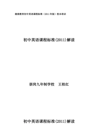 继续教育初中英语课程标准