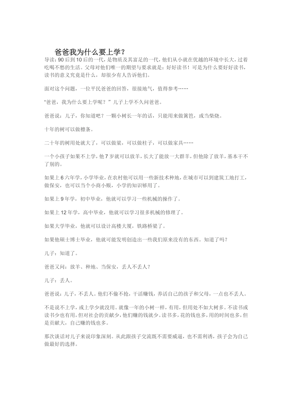 爸爸我为什么要上学_第1页
