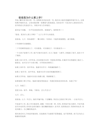爸爸我为什么要上学