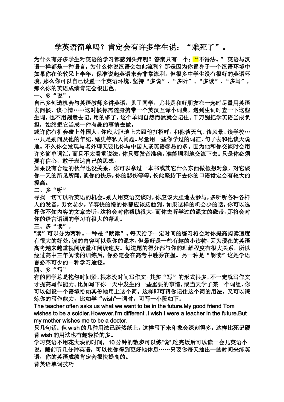 中考英语作文背诵范文学习啊_第1页