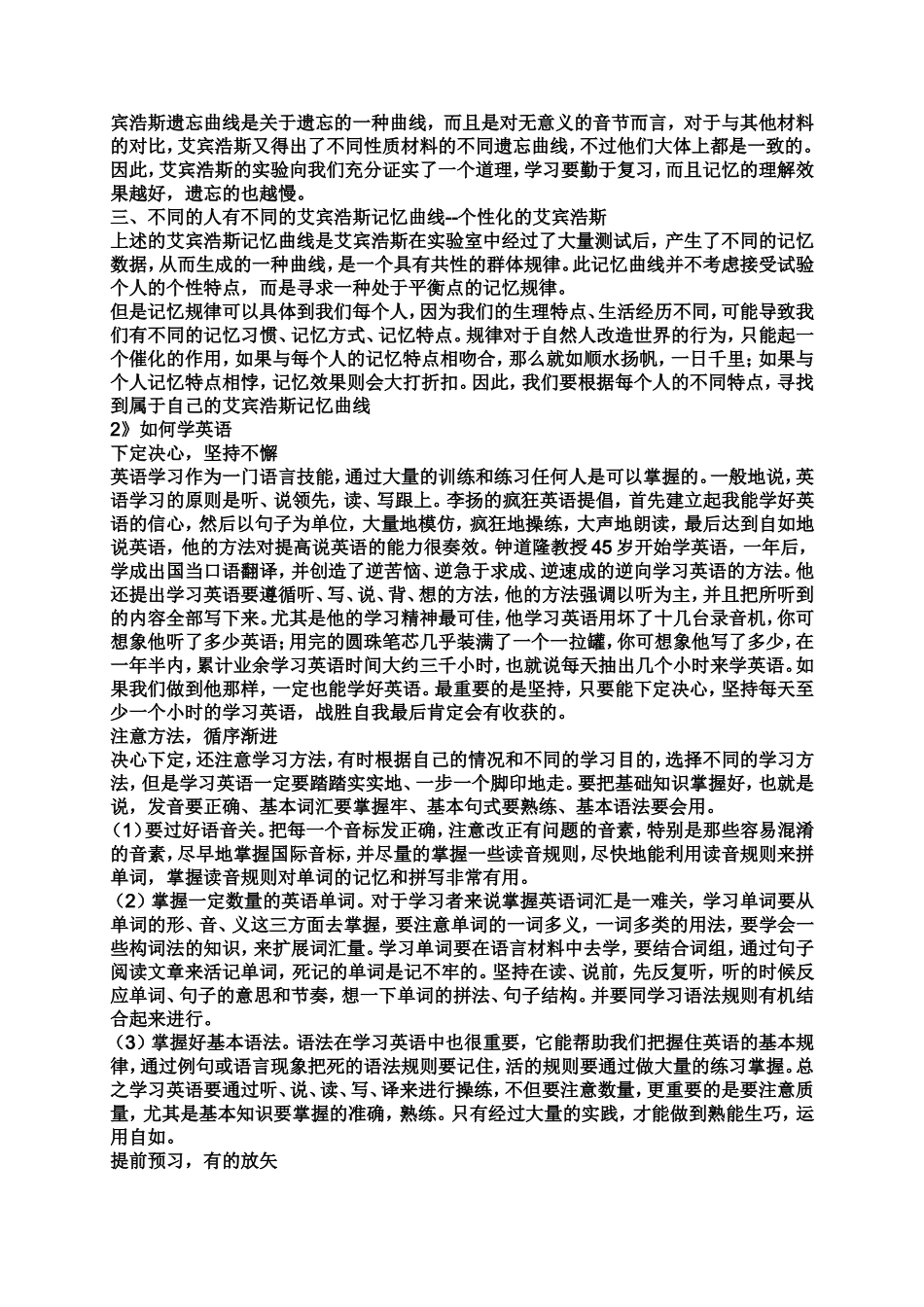 中考英语作文背诵范文学习啊_第3页