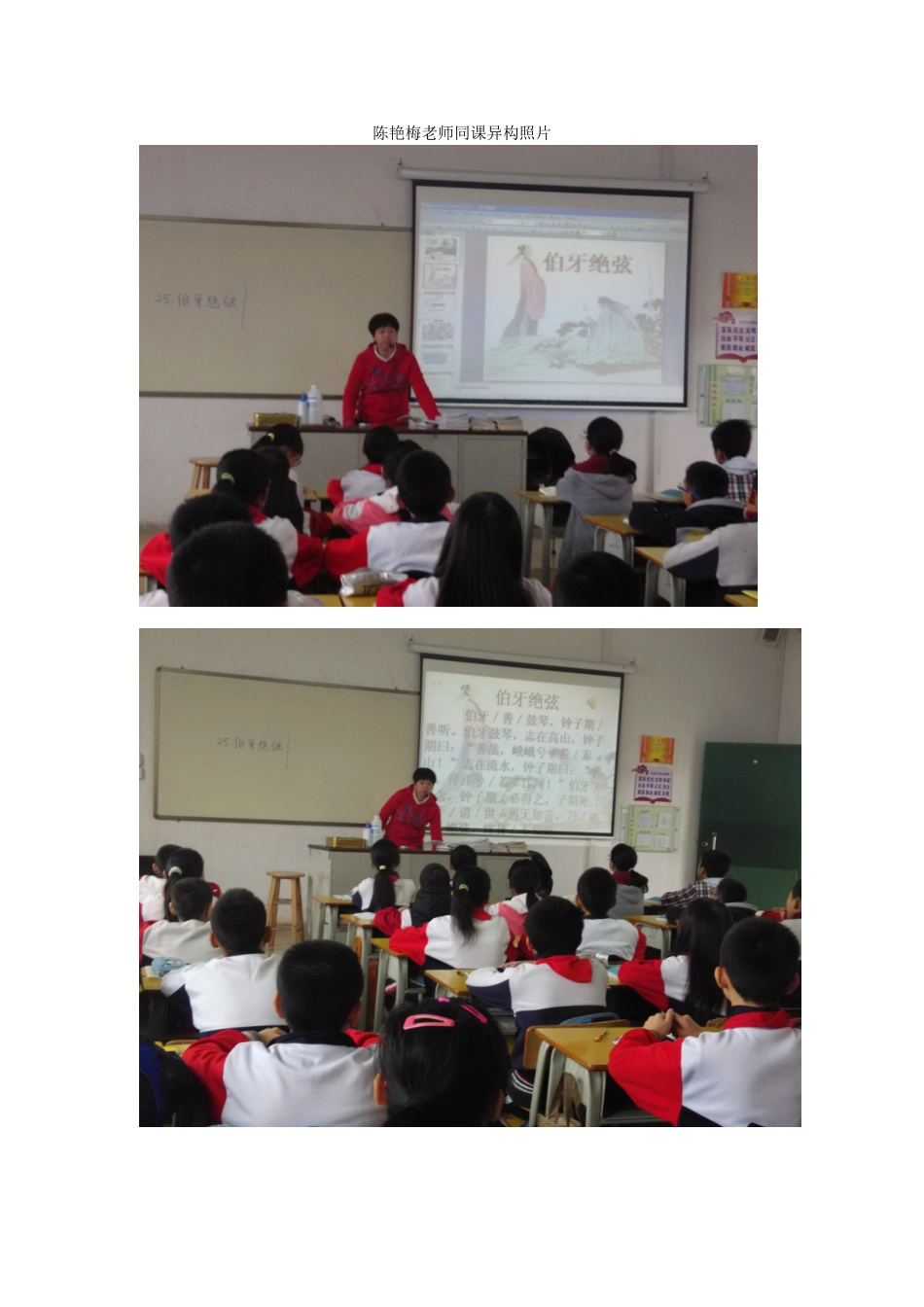 陈艳梅老师同课异构照片_第1页