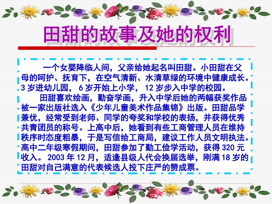人教版八下第一课第二框++我们享有广泛的权利（共23张PPT）_第2页