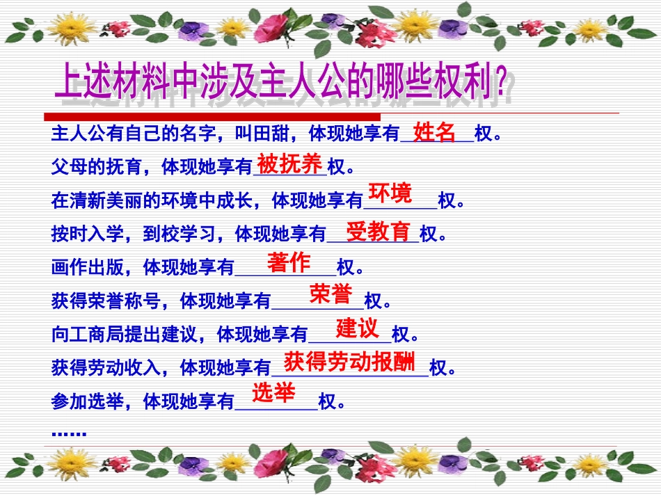 人教版八下第一课第二框++我们享有广泛的权利（共23张PPT）_第3页