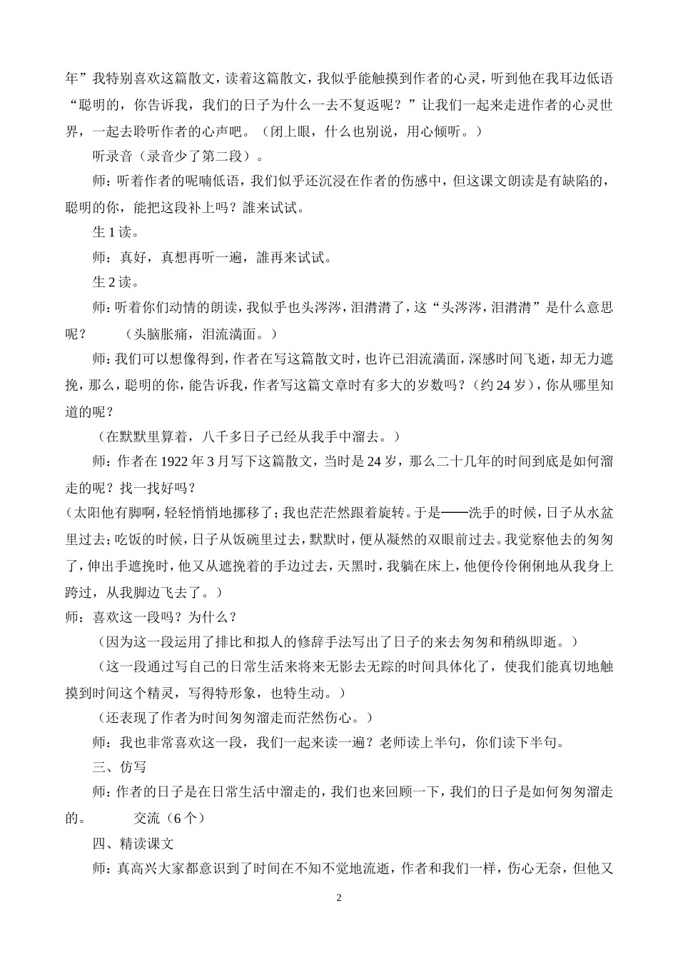 《匆匆》教学设计_第2页