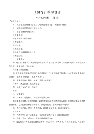 《匆匆》教学设计