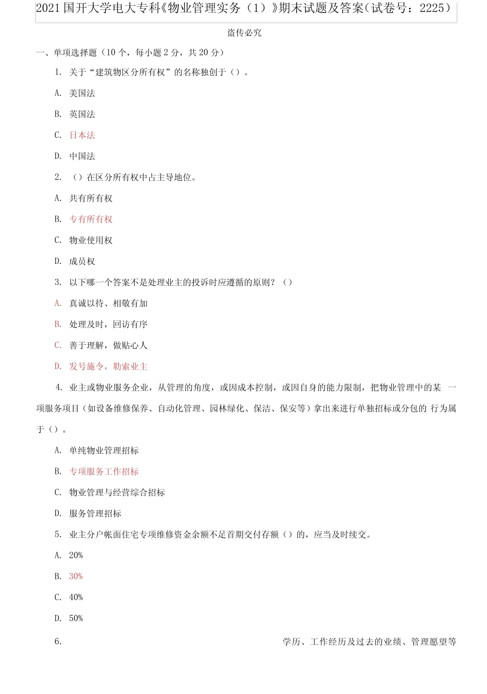 2021国开大学电大专科《物业管理实务(1)》期末试题及答案 _第1页