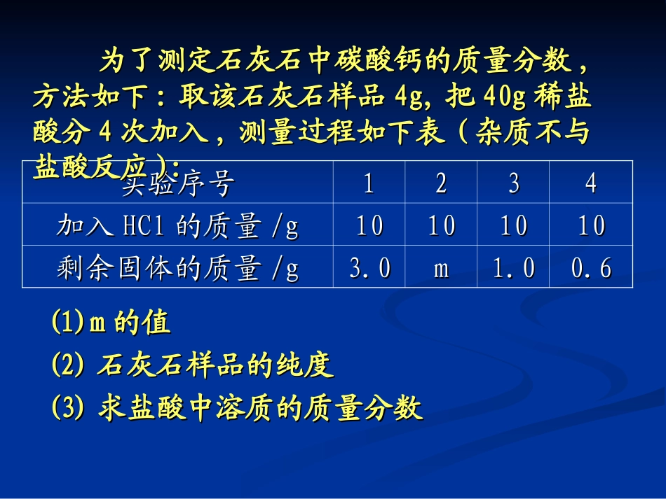 碳酸钙计算题_第2页