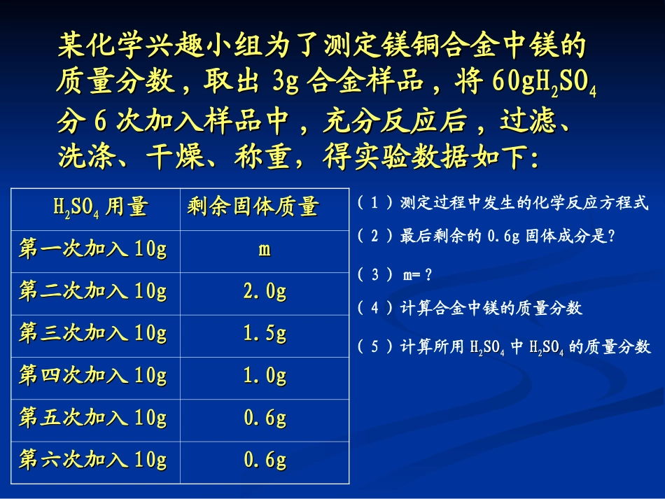 碳酸钙计算题_第3页