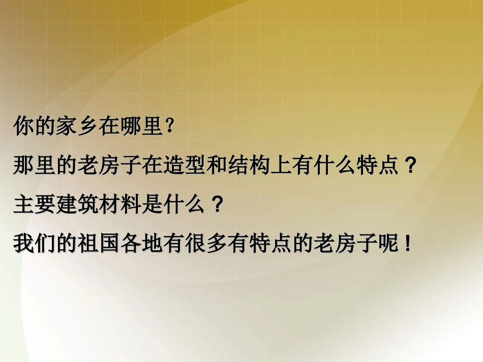 家乡的老房子1kj_第2页